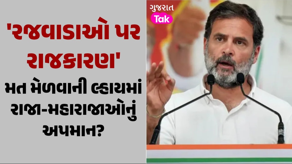 Loksabha Election 2024: રૂપાલા બાદ હવે રાહુલ ગાંધી ભૂલ્યા ભાન, હર્ષ સંઘવીએ લીધા આડેહાથ રાહુલ ગાંધી ભૂલ્યા ભાન