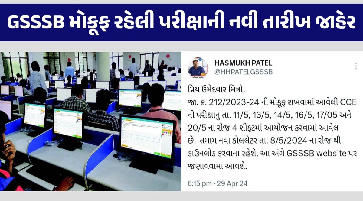 Big Breaking: જૂનિયર-સિનિયર ક્લાર્કના ઉમેદવારો માટે મોટા સમાચાર, મોકૂફ રહેલી પરીક્ષાની નવી તારીખ જાહેર પરીક્ષાના કાર્યક્રમમાં ફેરફાર