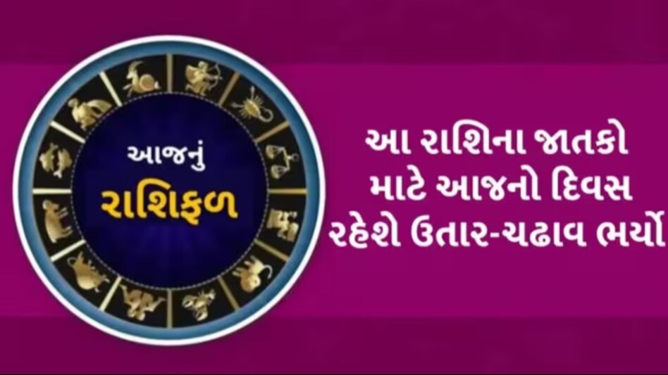 2 May Rashifal: કઈ રાશિને થશે ધનલાભ અને કોને સાચવવાનું રહેશે સ્વાસ્થ્ય, જાણી લો ગુરુવારનું રાશિ ભવિષ્ય આજનું રાશિફળ