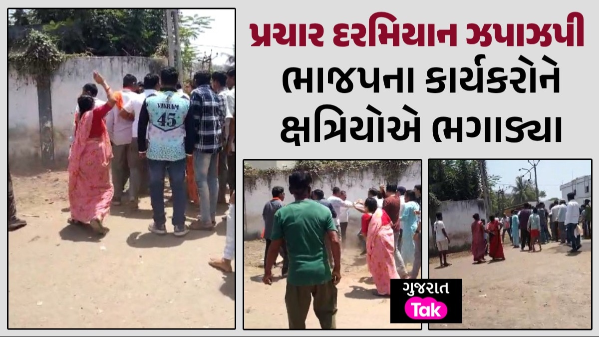 ભાજપના કાર્યકરોને ક્ષત્રિયોએ ભગાડ્યા, પ્રચાર કરવા ગયેલા નેતાજીને ગ્રામજનોએ ગામની બહાર કાઢ્યા ભાજપના કાર્યકરોને ક્ષત્રિયોએ ભગાડ્યા
