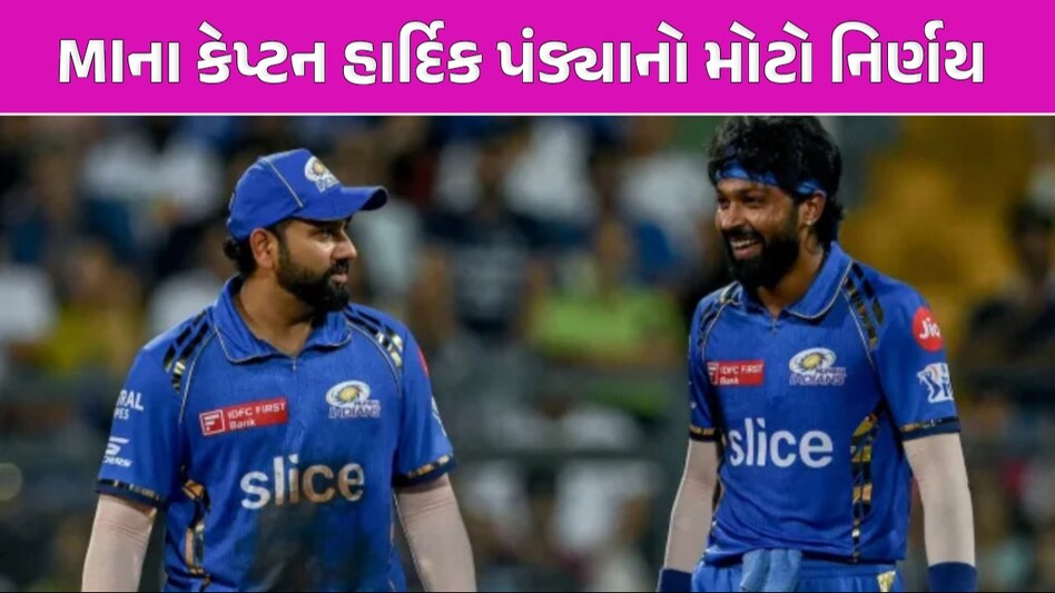 રોહિત શર્મા Mumbai Indians ની પ્લેઈંગ XIમાંથી બહાર, હાર્દિક પંડ્યાની કેપ્ટનશીપમાં પહેલીવાર થયું આવું Mumbai Indians