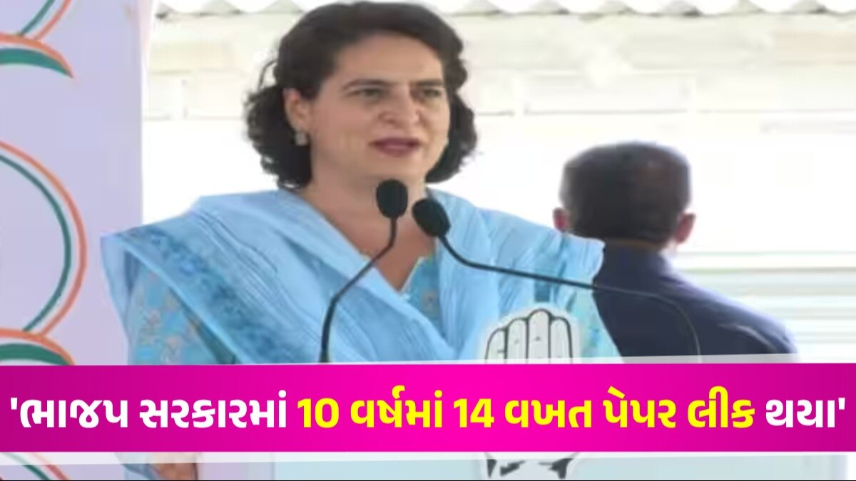 'કોંગ્રેસની સરકાર બનશે તો 30 લાખ સરકારી પદો પર ભરતી કરીશું', Banaskantha માં પ્રિયંકા ગાંધીની ગેરંટી Banaskantha માં પ્રિયંકા ગાંધીની ગેરંટી