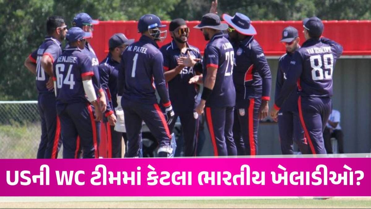 T20 World Cup માટે USAએ જાહેર કરી 15 સભ્યોની ટીમ, ગુજરાતી ક્રિકેટરને બનાવ્યો ટીમનો કેપ્ટન US WC Team