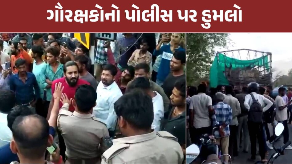 ડીસામાં ગૌશાળાએ જતી ટ્રકો રોકાવીને ગૌરક્ષકોનો પોલીસની ટીમ પર હુમલો, કોલર પકડીને યુનિફોર્મ ફાડ્યા deesa police