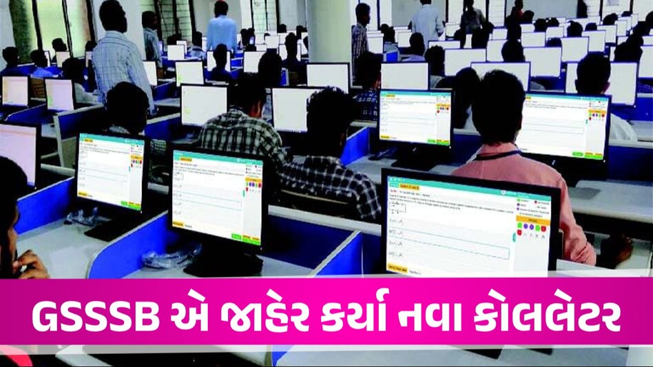 ગૌણ સેવા પસંદગી મંડળની મોકૂફ પરીક્ષાના નવા Call Letter જાહેર, જુઓ કેવી રીતે ડાઉનલોડ થશે પરીક્ષાનો નવો કાર્યક્રમ જાહેર