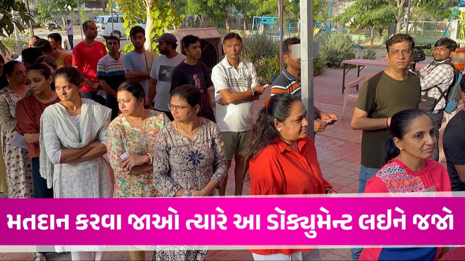 Lok Sabha Election: પ્રથમ વાર મતદાન કરવા જઈ રહ્યાં છો? તો મતદાન માટે કેટલા ડૉક્યુમેન્ટની જરૂર ચૂંટણી કાર્ડ સિવાય 12 વૈકલ્પિક દસ્તાવેજ માન્ય