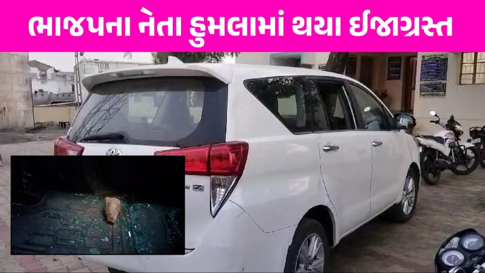 અરવલ્લીમાં ભાજપ નેતા પર જીવલેણ હુમલો, અસામાજિક તત્વો પથ્થર-લાકડી લઈને તૂટી પડ્યા Aravalli News