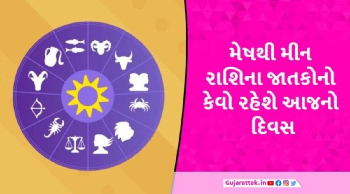 9 May Rashifal: પ્રેમ સંબંધો અને નવા કામકાજ માટે ઉત્તમ દિવસ, જાણો આજનું રાશિ ભવિષ્ય. આજનું રાશિફળ