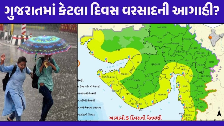 ગુજરાત પાસે એકસાથે 4 સિસ્ટમ સક્રિય થઈ, હવામાન વિભાગની વરસાદ પર મોટી આગાહી Gujarat Weather