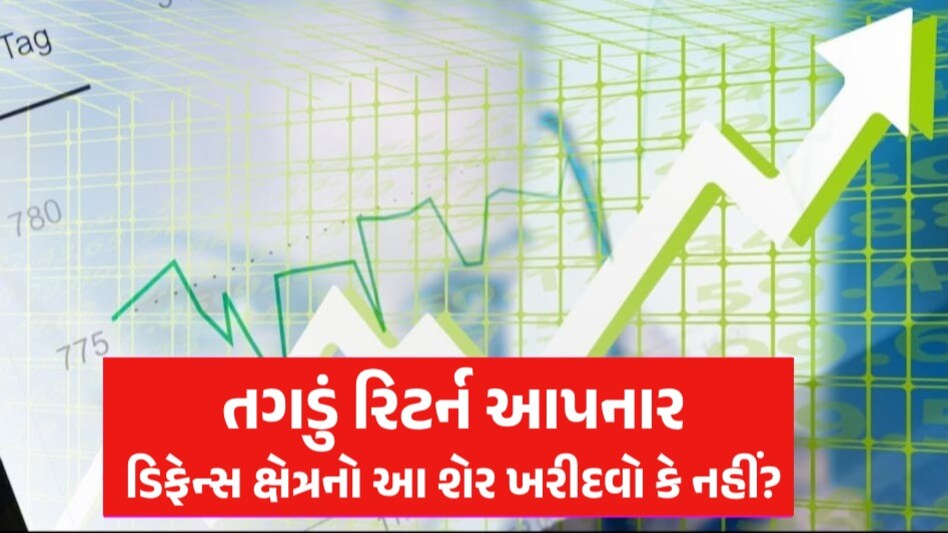 Multibagger Stocks: અચાનક જ રોકેટ બન્યો આ ડિફેન્સ શેર, રૂ. 73 થી રૂ. 917 પર પહોંચ્યો! આ સ્ટોક ક્યાં સુધી જશે?