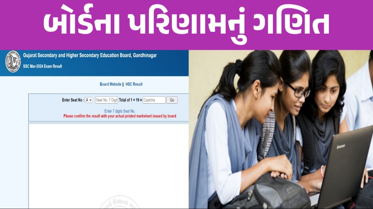 Gujarat Board 10th result 2024: ધોરણ 10નું છેલ્લા 30 વર્ષમાં રેકોર્ડબ્રેક પરિણામ, જુઓ અત્યાર સુધીનો ટ્રેન્ડ જુઓ 2016 થી અત્યાર સુધીનો ટ્રેન્ડ