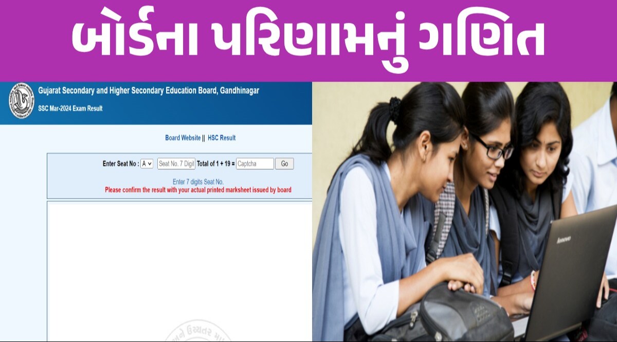 Gujarat Board 10th result 2024: ધોરણ 10નું છેલ્લા 30 વર્ષમાં રેકોર્ડબ્રેક પરિણામ, જુઓ અત્યાર સુધીનો ટ્રેન્ડ જુઓ 2016 થી અત્યાર સુધીનો ટ્રેન્ડ