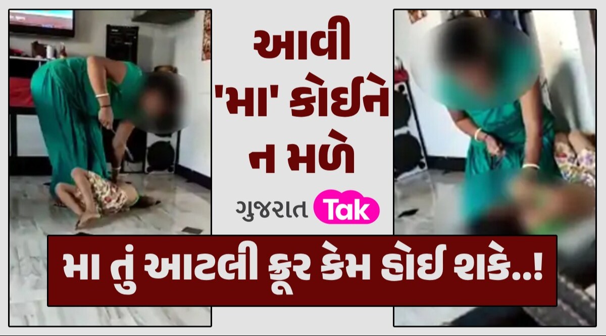 જનેતા બની જાલીમઃ 'મમ્મી હવે નહીં કરું, હવે નહીં કરું' માસુમ બાળકીનું ગળુ દબાવી તાવીથાથી માર્યો ઢોર માર જનેતા બની જાલીમ