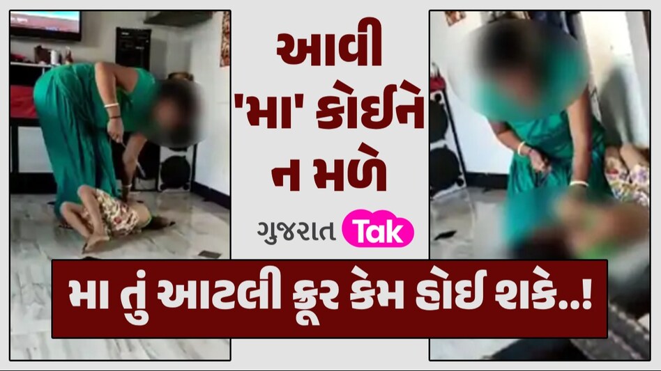 જનેતા બની જાલીમઃ 'મમ્મી હવે નહીં કરું, હવે નહીં કરું' માસુમ બાળકીનું ગળુ દબાવી તાવીથાથી માર્યો ઢોર માર જનેતા બની જાલીમ