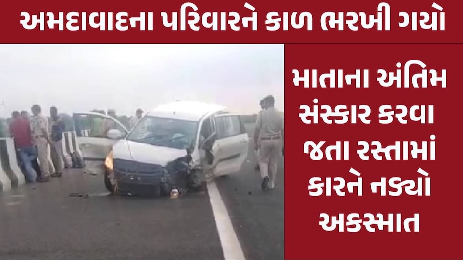 હરિદ્વાર જતા અમદાવાદના પરિવાર સાથે કરુણાંતિકા, ગાયથી બચવા જતા પતિ-પત્ની, કાકાને ટ્રકે કચડી નાખ્યા Delhi Mumbai Expressway Accident