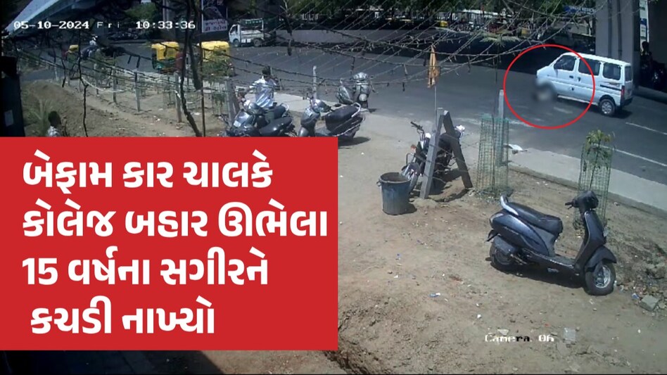 Ahmedabad: મા-બાપ વિનાના દીકરાને ઈકો ચાલકે 200 મીટર સુધી ઢસડ્તા મોત, CCTVમાં કેદ થઈ ઘટના Ahmedabad Accident