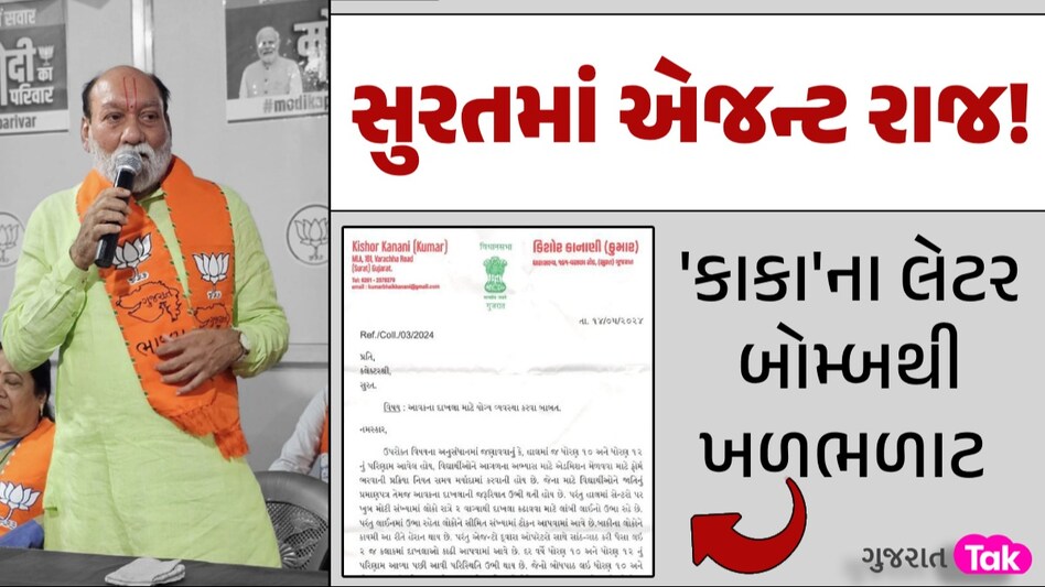 સુરતમાં 'સરકારી સિસ્ટમ' સામે ભાજપના MLAએ ઉઠાવ્યો અવાજ, ખુલ્લેઆમ એજન્ટ રાજ પર ભડક્યા સુરતમાં એજન્ટ રાજ