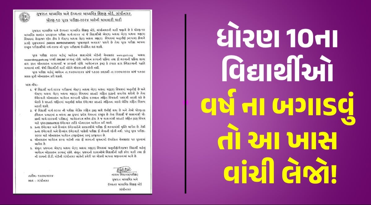 GSEB 10th Supplementary Examination: ધો. 10ના વિદ્યાર્થીઓ આ તારીખ ખાસ નોંધી લો, પૂરક પરીક્ષાના ફોર્મને લઈ મોટી અપડેટ પૂરક પરીક્ષાનું ફોર્મ કેવી રીતે ભરવું?