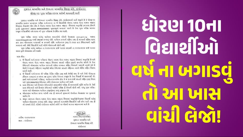 GSEB 10th Supplementary Examination: ધો. 10ના વિદ્યાર્થીઓ આ તારીખ ખાસ નોંધી લો, પૂરક પરીક્ષાના ફોર્મને લઈ મોટી અપડેટ પૂરક પરીક્ષાનું ફોર્મ કેવી રીતે ભરવું?