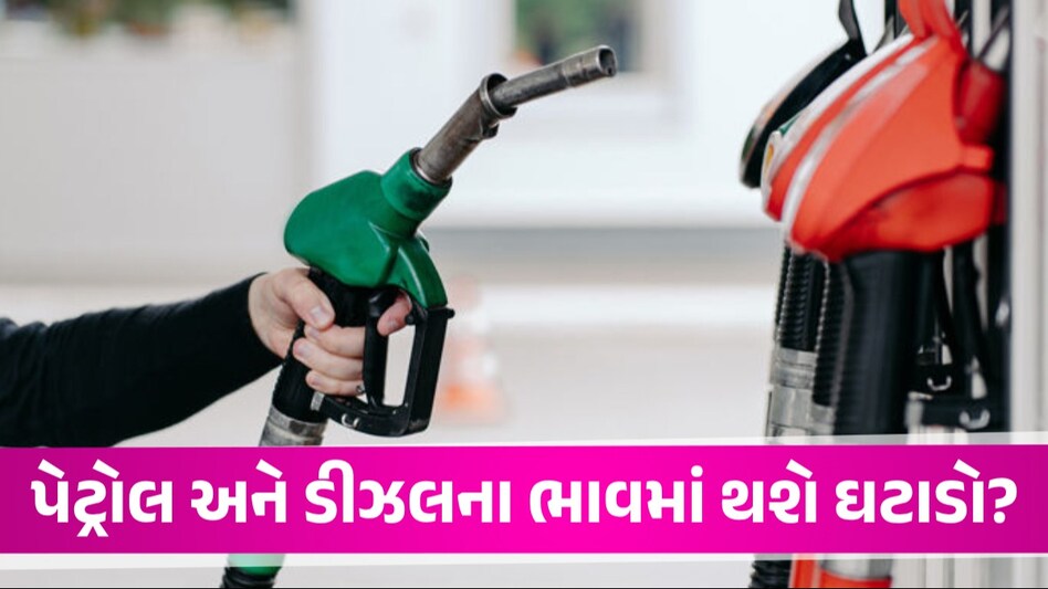 Petrol And Diesel Rate: પેટ્રોલ-ડીઝલ થશે સસ્તું? સરકારે ટેક્સને લઈને કર્યો મોટો નિર્ણય Windfall Tax શું છે?