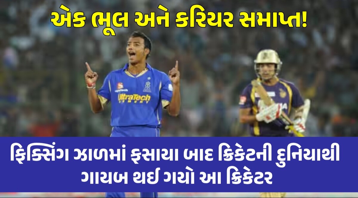 અંબાણીની ટીમથી કરિયરની શરૂઆત, પછી લાગ્યા ફિક્સિંગના ડાઘ, જ્યારે લગ્ન પહેલા પોલીસ ક્રિકેટરને ઉઠાવી ગઈ IPL News