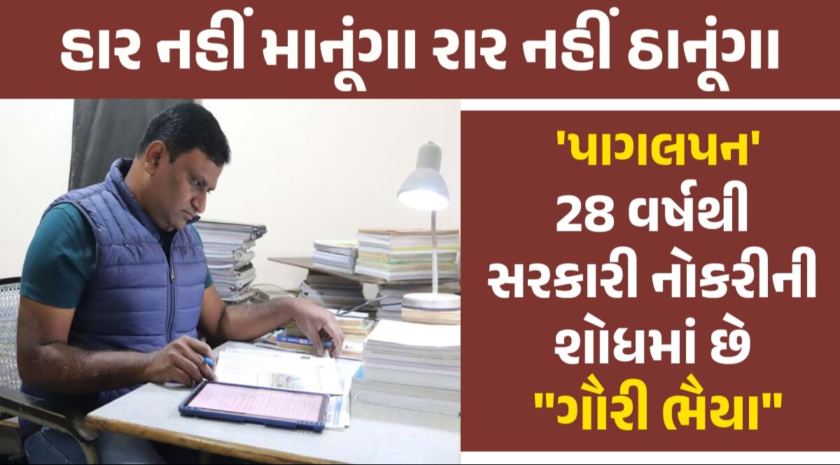 UPSC Story: 73 પ્રિલીમ્સ, 43 મુખ્ય પરીક્ષા.. IPS Manoj Sharma નો રૂમમેટ હજુ પણ કરે છે સરકારી નોકરીની તૈયારી 12th Fail Manoj Sharma નો રૂમમેટ