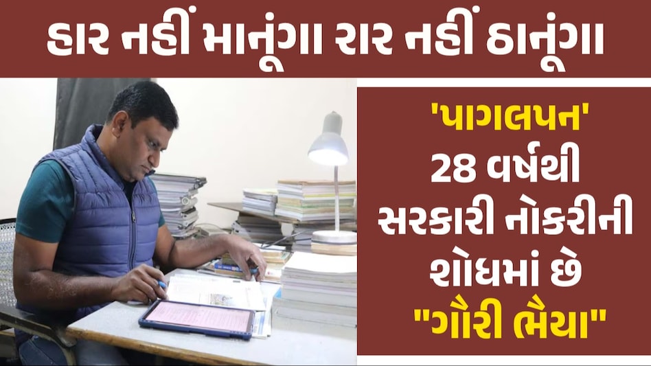 UPSC Story: 73 પ્રિલીમ્સ, 43 મુખ્ય પરીક્ષા.. IPS Manoj Sharma નો રૂમમેટ હજુ પણ કરે છે સરકારી નોકરીની તૈયારી 12th Fail Manoj Sharma નો રૂમમેટ