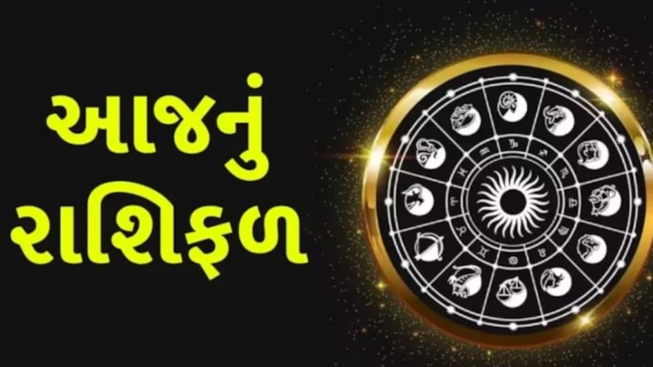 20 May Rashifal: કર્ક સહિત આ 8 રાશિના લોકોને ધનલાભનો યોગ, તમારો દિવસ કેવો રહેશે? આજનું રાશિફળ