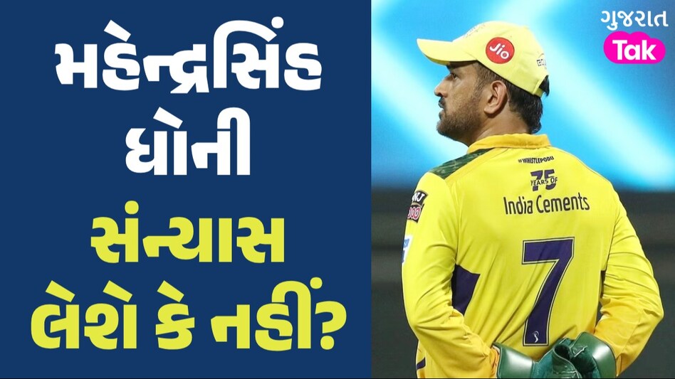 M.S Dhoni ના સંન્યાસને લઈને CSK ના CEO તોડ્યું મૌન, કહી દીધી આ મોટી વાત મહેન્દ્રસિંહ ધોની સંન્યાસ લેશે કે નહીં?