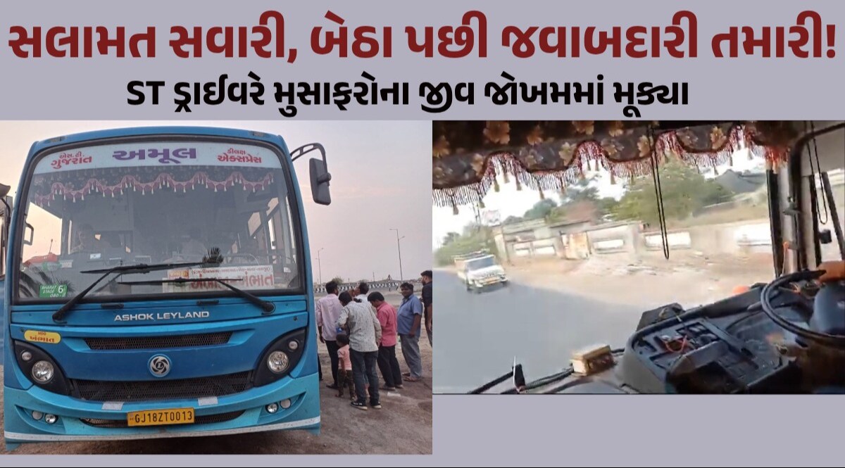 ST ડ્રાઈવરે રૂ.200ના ટોકન માટે 15KM સુધી રોંગ સાઈડમાં બસ દોડાવી, પેસેન્જરો બૂમો પાડતા રહ્યા ST Bus