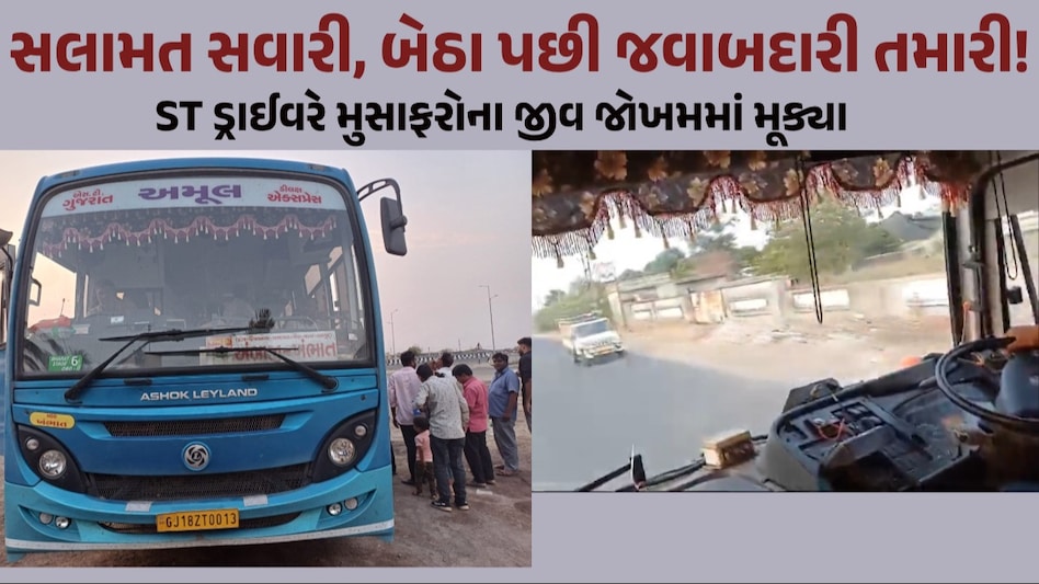 ST ડ્રાઈવરે રૂ.200ના ટોકન માટે 15KM સુધી રોંગ સાઈડમાં બસ દોડાવી, પેસેન્જરો બૂમો પાડતા રહ્યા ST Bus