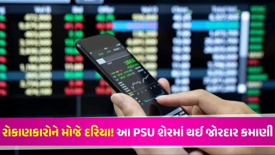 Stock Market: HAL થી BEL સુધી... અચાનક આ PSU Stocks જોરદાર ઉછાળો આ PSU Stocks માં જબદસ્ત ઉછાળો
