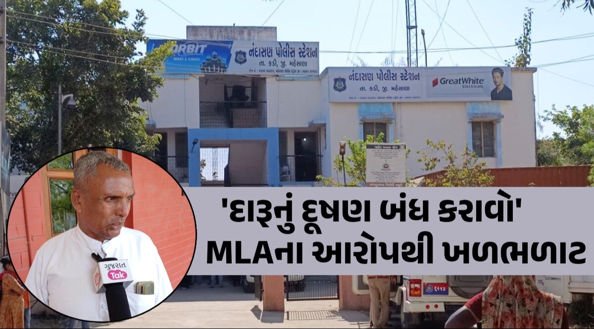 ગુજરાતમાં ખુલ્લેઆમ દારુ વેચાય છે? BJP MLAએ દારૂબંધીની પોલ ખોલતા મચ્યો ખળભળાટ Mehsana News