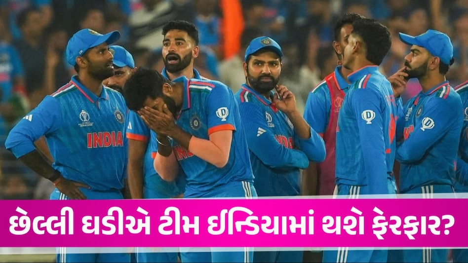 ભારતની T20 World Cup સ્ક્વોડમાં થશે મોટો ફેરફાર? આ વિસ્ફોટક ખેલાડીને કરાશે શામેલ! Team India