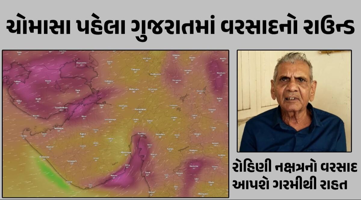 'વીજળીના કડાકા-ભડાકા સાથે વરસાદ તૂટી પડશે', અંગ દઝાડતી ગરમી વચ્ચે અંબાલાલ પટેલની નવી આગાહી Ambalal Patel