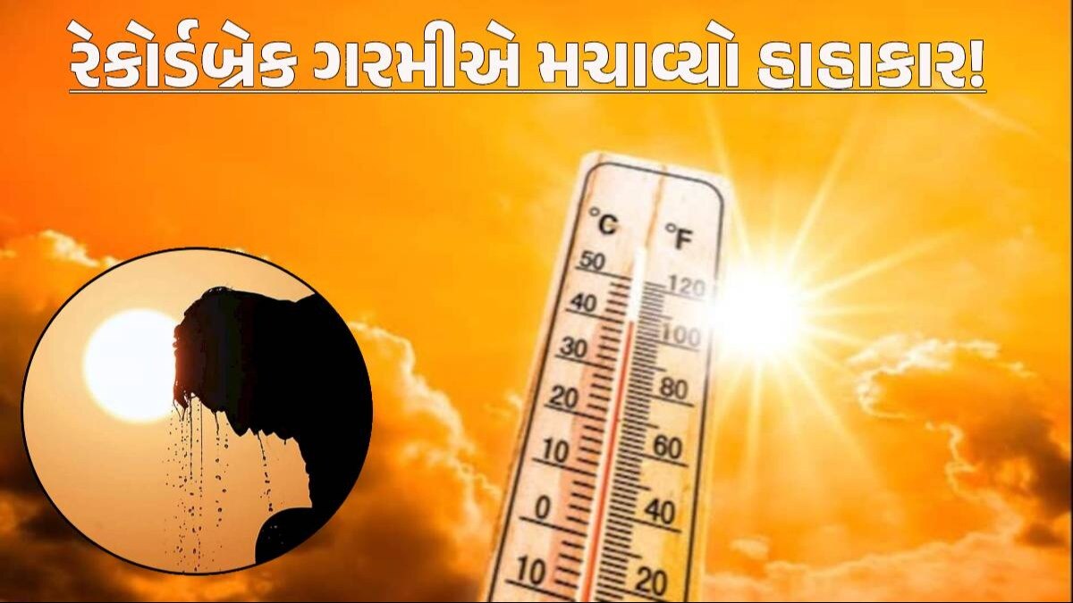 Heat Wave: ગરમીથી ટપોટપ મોત! એક જ દિવસમાં અમદાવાદ, સુરત, વડોદરામાં 17 લોકોએ જીવ ગુમાવ્યો Gujarat Heat Wave