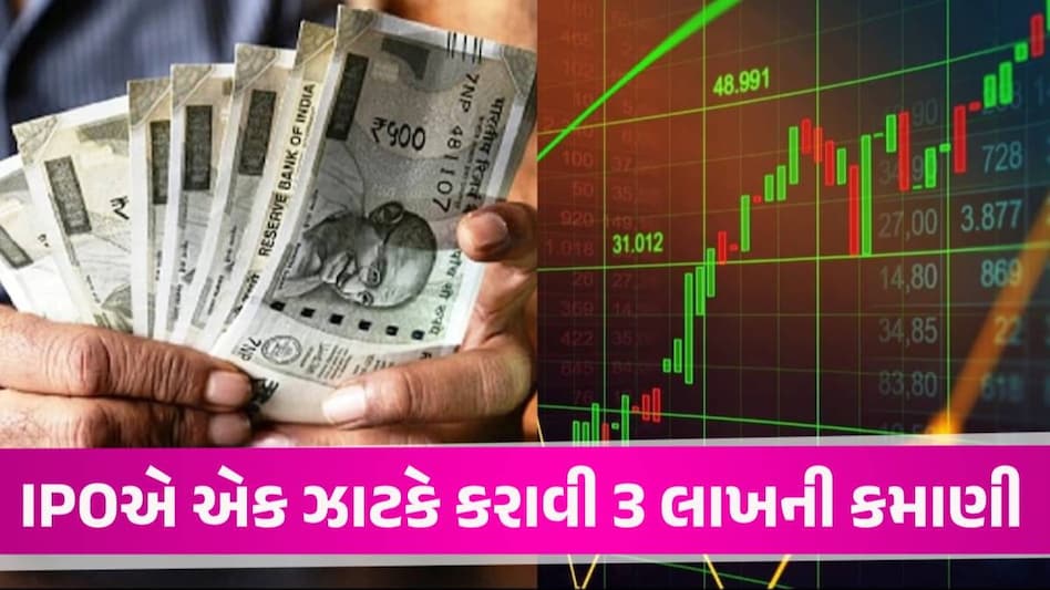 IPOએ લિસ્ટિંગના દિવસે જ રોકાણકોરાને બનાવ્યા લાખોપતિ, 48થી ભાવ સીધો 147 પર પહોંચ્યો Hariom Atta IPO