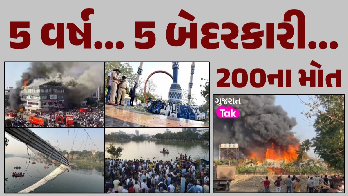 પ્રગતિશીલ 'ગુજરાત'માં 5 વર્ષમાં 200 જિંદગીઓ ઓલવાઈ, 2022નું વર્ષ આખા દેશ માટે 'કાળ' 5 વર્ષમાં 200 જિંદગીઓ ઓલવાઈ