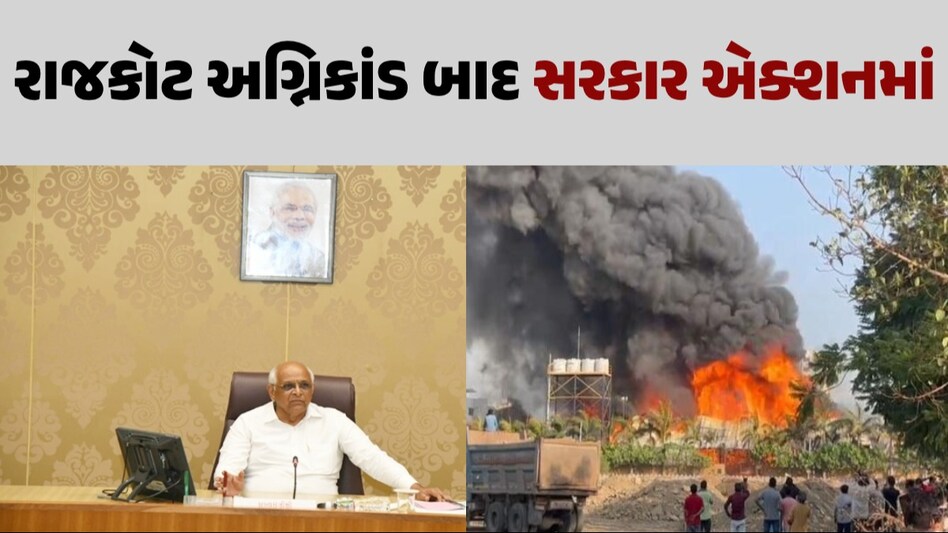 Rajkot Game Zone Aaccident: લો બોલો! 28 ના મોત બાદ જાગી ગુજરાત સરકાર, CM ભૂપેન્દ્ર પટેલે બોલાવી બેઠક રાજકોટ અગ્નિકાંડ બાદ સરકાર એક્શનમાં