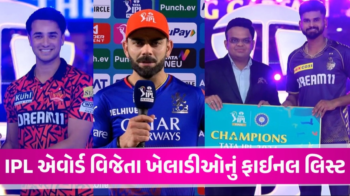 IPL 2024 Award Winners List: ફાઈનલ હારવા છતાં SRH પર રૂપિયાનો વરસાદ, RR-RCBને પણ કરોડો મળ્યા IPL Award List