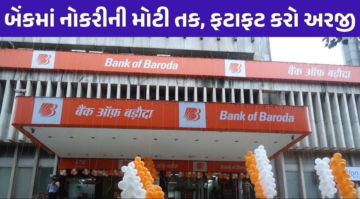 Bank Jobs: બેંક ઓફ બરોડામાં ગ્રેજ્યુએટ યુવાઓ માટે બહાર પડી ભરતી, જાણો અરજી પ્રક્રિયા અને પગાર Bank Jobs
