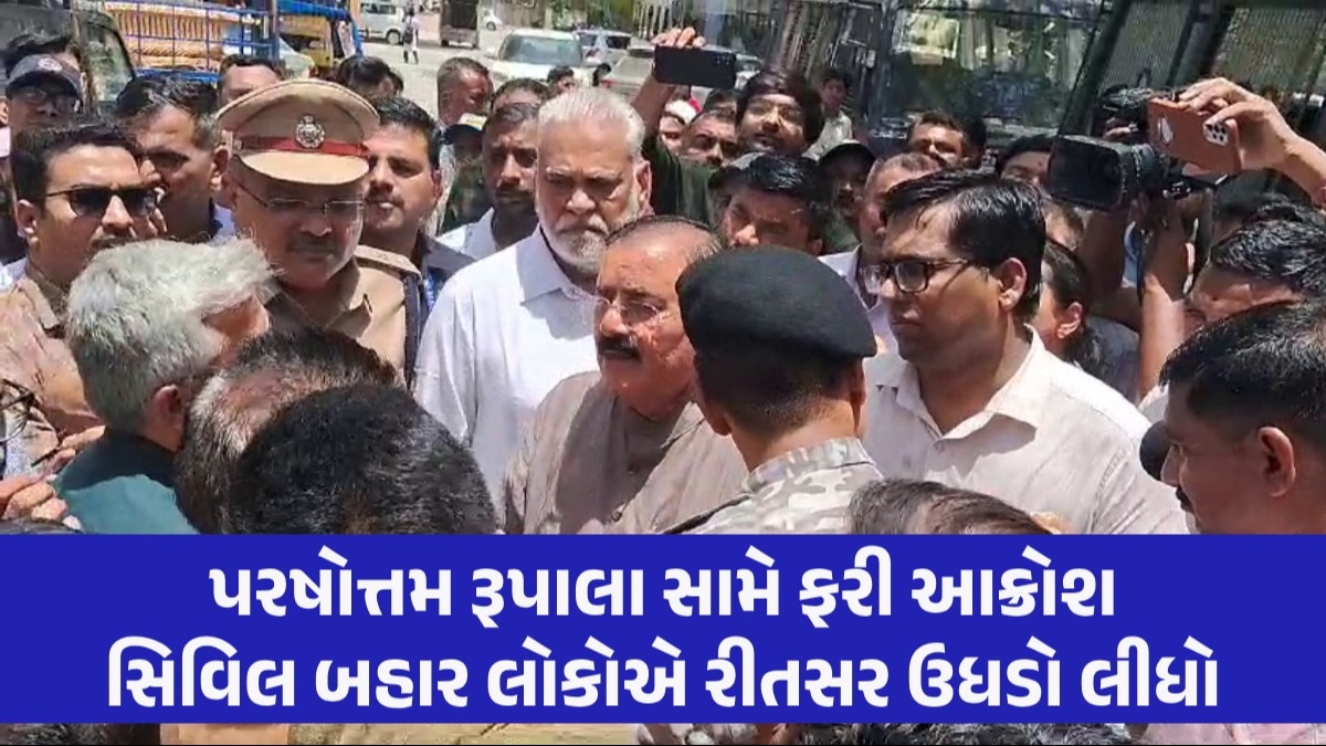 Rajkot Fire: 'આટલા દિવસથી ક્યાં હતા?', સિવિલ પહોંચેલા રૂપાલા-રામ મોકરિયાને મૃતકોના સ્વજનોએ તતડાવ્યા Rajkot Fire