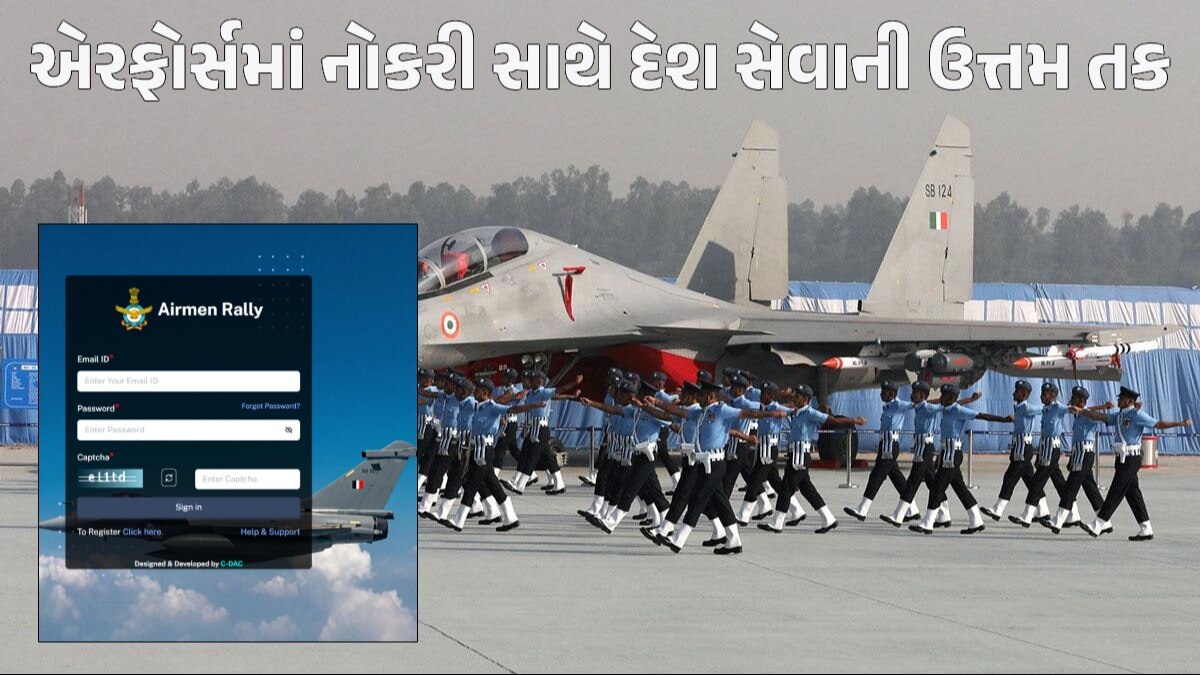 Airforce Jobs: ઈન્ડિયન એરફોર્સમાં નીકળી બમ્પર ભરતી, જાણો અરજી પ્રક્રિયા અને પગારની વિગતો Airforce Jobs