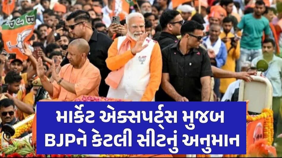 BT Market Survey: '400 પારનો ટાર્ગેટ સરળ નથી... ' BJPને કેટલી સીટો? માર્કેટ એક્સપર્ટ્સે સર્વેમાં શું જણાવ્યું BT Market Survey
