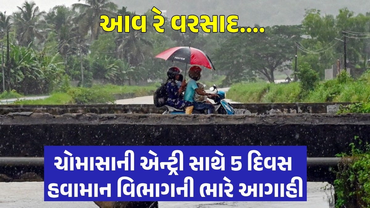 આકાશમાંથી અગનવર્ષા વચ્ચે રાહતની ખબર, 2 દિવસ પહેલા કેરળ પહોંચ્યું ચોમાસું, ગુજરાતમાં ક્યારે ગરજશે મેઘો? Monsoon