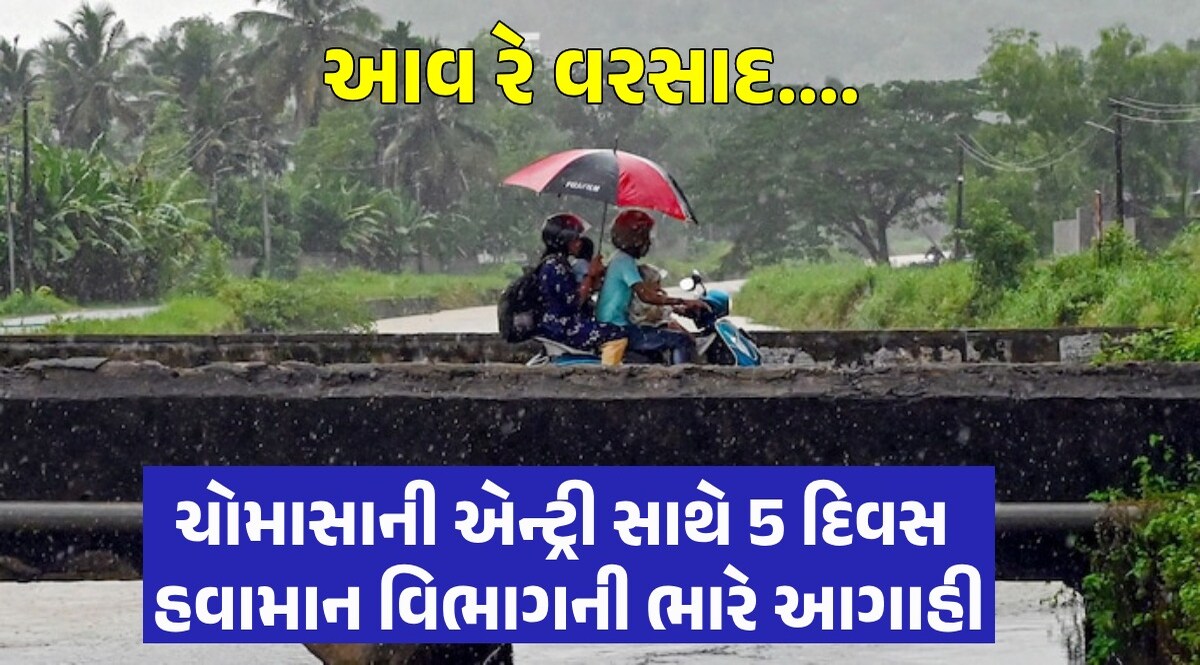 આકાશમાંથી અગનવર્ષા વચ્ચે રાહતની ખબર, 2 દિવસ પહેલા કેરળ પહોંચ્યું ચોમાસું, ગુજરાતમાં ક્યારે ગરજશે મેઘો? Monsoon