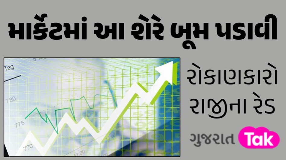 તમારી પાસે છે આ શેર? 4 વર્ષમાં 5500% રિટર્ન, 25થી 1400 રૂપિયાએ પહોંચી કિંમત માર્કેટમાં આ શેરે બૂમ પડાવી
