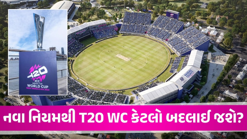 T20 World Cup માં પહેલીવાર લાગું થશે આ ખાસ નિયમ, બોલર્સ અને કેપ્ટન અત્યારથી ટેન્શનમાં T20 World CUp