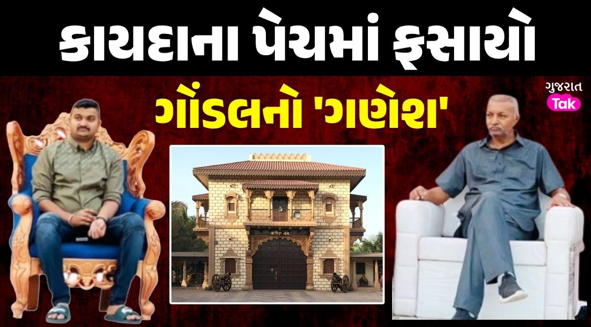 Gondal News: જૂનાગઢના કોંગ્રેસ નેતાને ઊઠવી ગયો 'ગણેશ ગોંડલ', નગ્ન કરી ઢોર માર મર્યાની ફરિયાદ Ganesh Jadeja