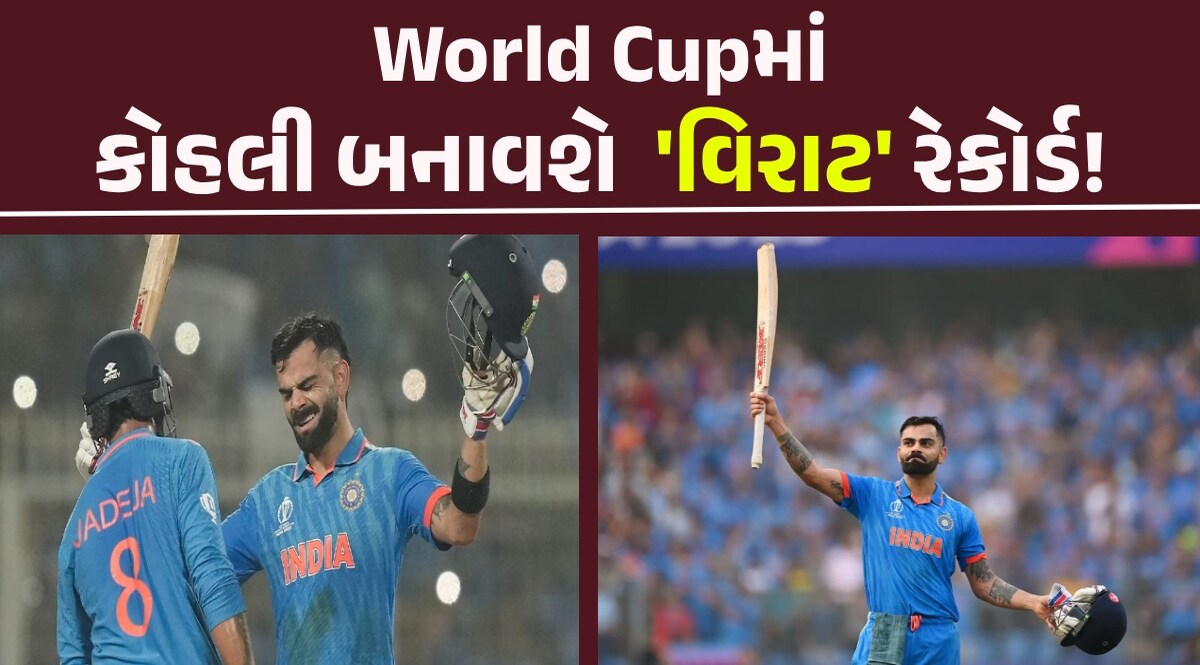 Top Records: T20 World Cup માં તૂટશે આ Top-5 રેકોર્ડ ... Virat Kohli યાદીમાં આગળ! T20 World Cup Top Records